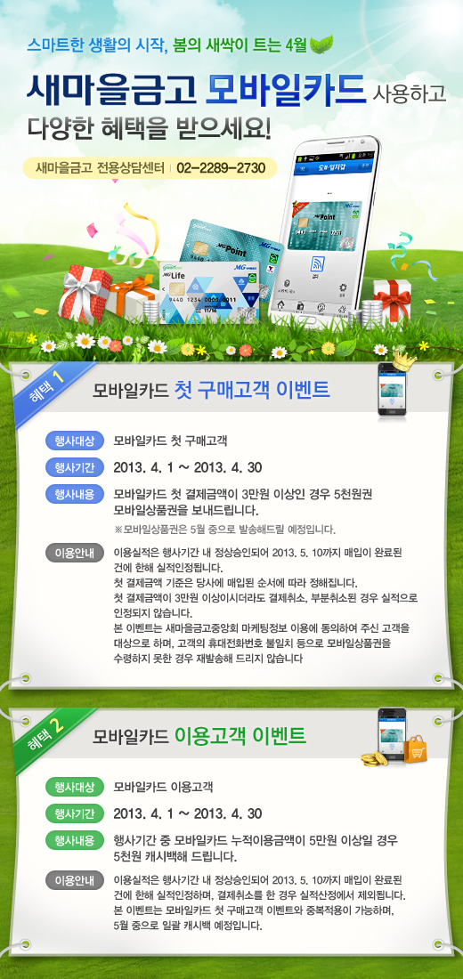 새마을금고-모바일카드_event.jpg