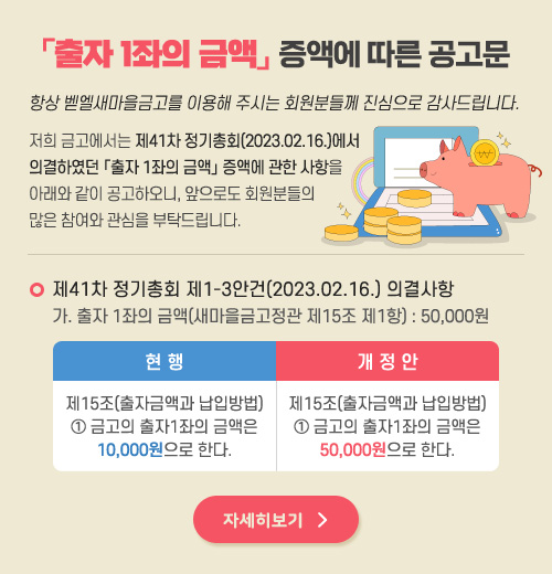 출자금 배당공고