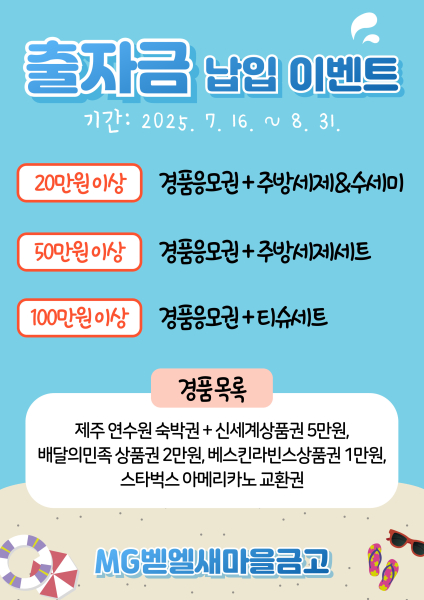[이벤트] 출자금 납입 이벤트